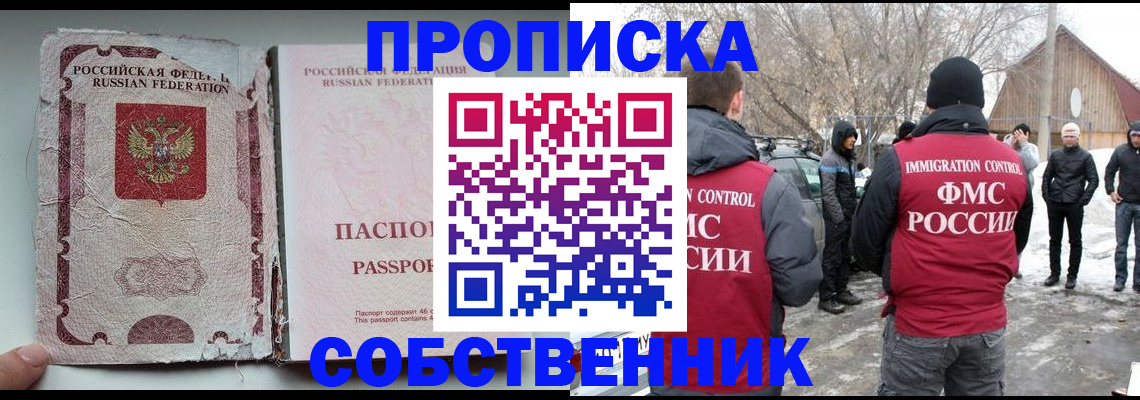 прописка штамп в Азове